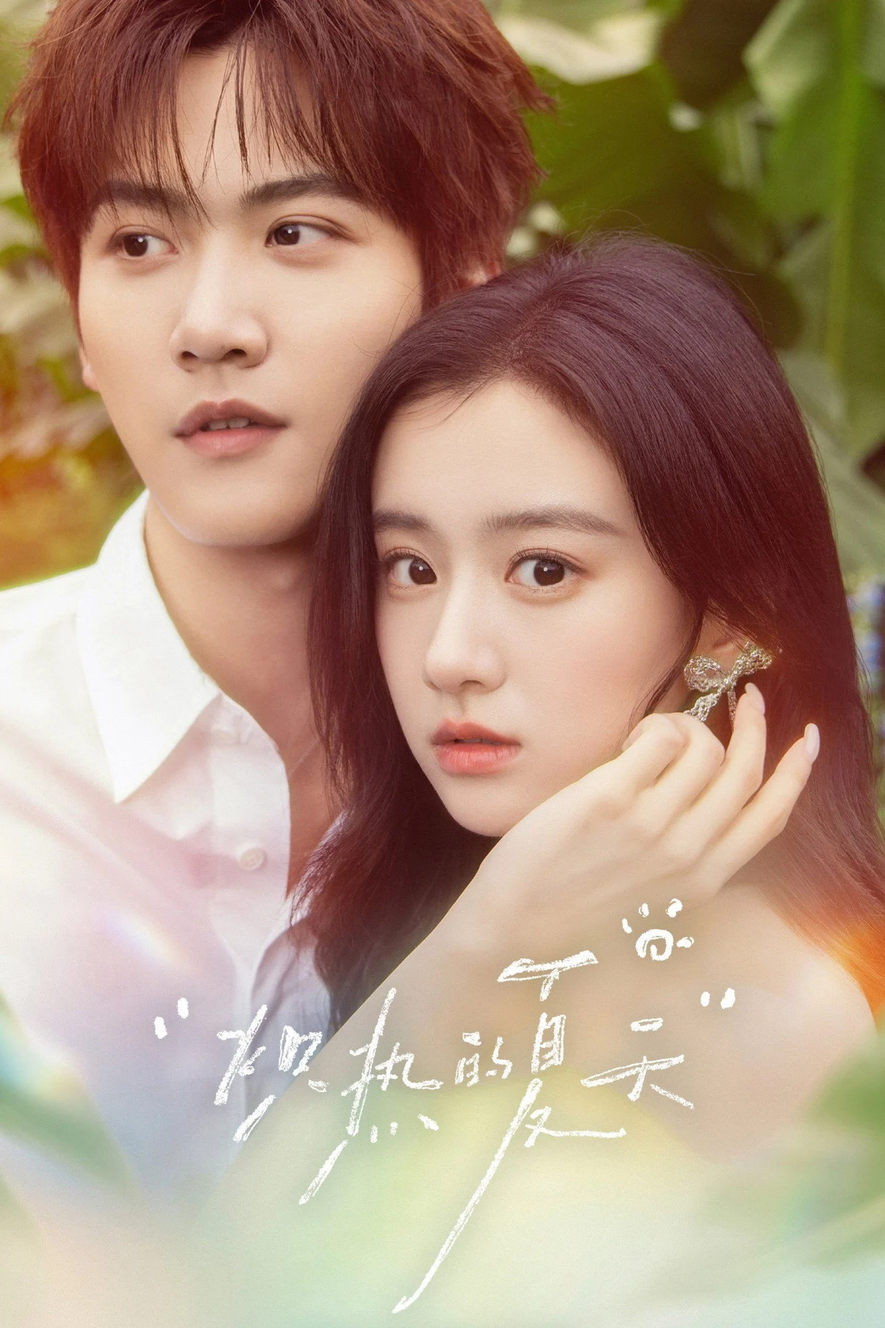 Mùa Hè Rực Lửa