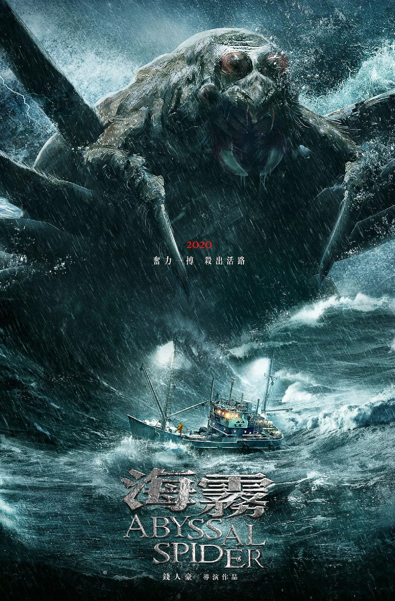Nộ Hải Cuồng Chu